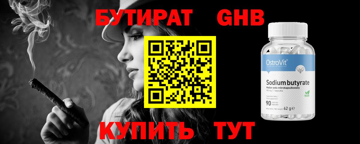 БУТИРАТ бутандиол Санкт-Петербург