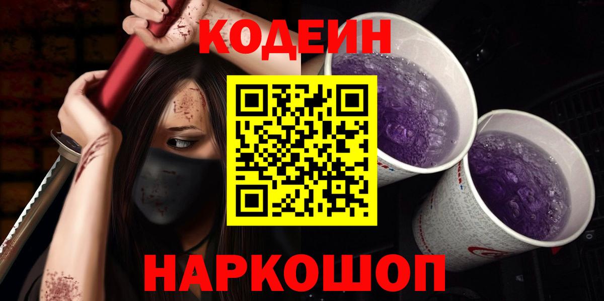 Кодеин напиток Lean (лин)  Вход с VPN  Codein напиток Lean (лин)  Санкт-Петербург 
