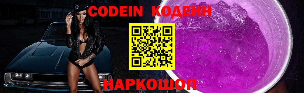 Кодеиновый сироп Lean Purple Drank Санкт-Петербург