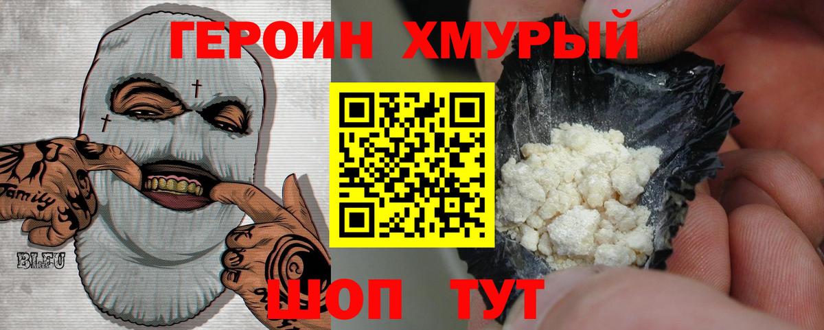 ГЕРОИН Heroin  Вход с VPN  Санкт-Петербург 